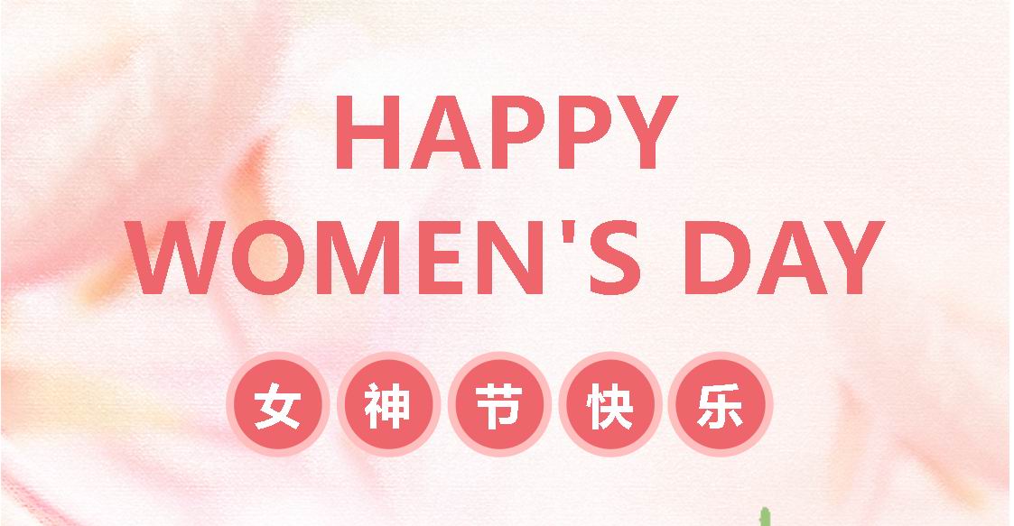 女神节 | 撕下标签，勇敢做自己
