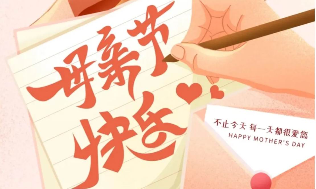 母亲节 | 不止今天 每一天都很爱您